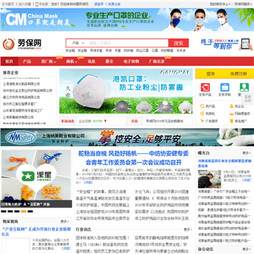 中国劳保网网站图片展示