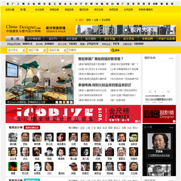 中国建筑与室内设计师网