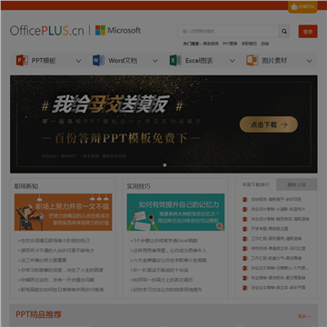 OfficePlus网站图片展示