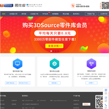 3DSource零件库网站图片展示