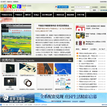 中国平面设计联盟网站图片展示