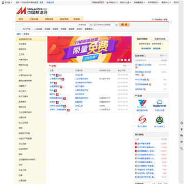 中国制造网内贸站网站图片展示