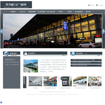 双流机场广告网网站图片展示