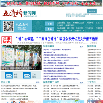 五通桥新闻网网站图片展示
