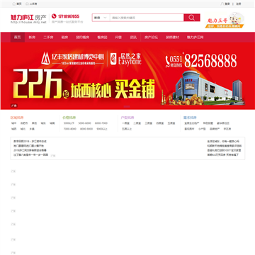 庐江房产信息网网站图片展示