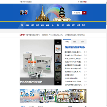 缅华网网站图片展示