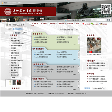 广州美术学院图书馆网站图片展示