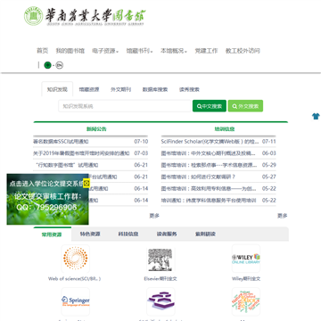 华南农业大学图书馆网站图片展示