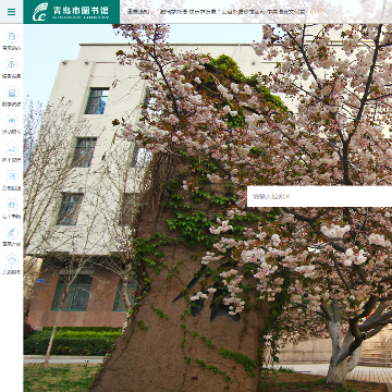 青岛市图书馆网站图片展示