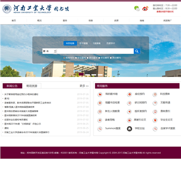 河南工业大学图书馆网站图片展示