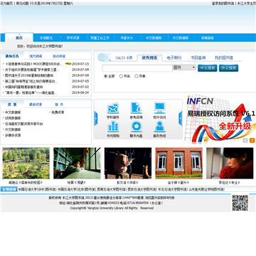 长江大学图书馆网站图片展示