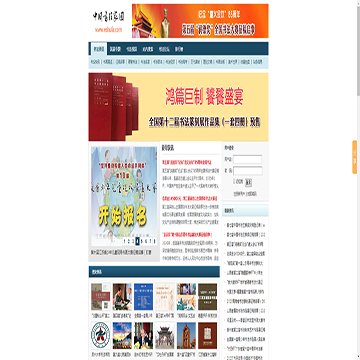 中国书法家园书法资讯网站图片展示