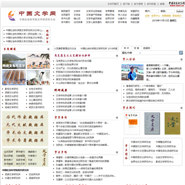 中国文学网网站图片展示