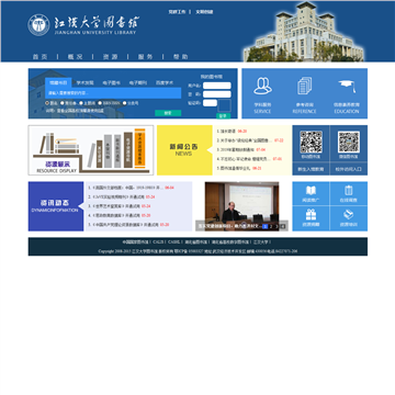 江汉大学图书馆网站图片展示