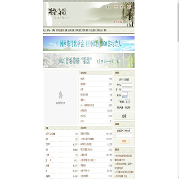 中国网络诗歌网站图片展示