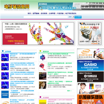 中国电子琴信息网网站图片展示
