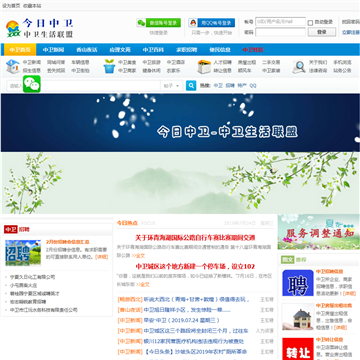 中卫生活联盟网站图片展示