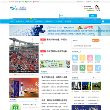 惠州信息网网站图片展示