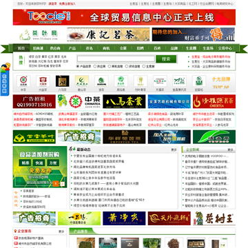 中国茶叶网网站图片展示