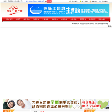 丹东房产网网站图片展示