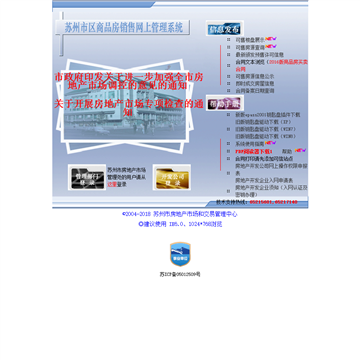 苏州市区商品房销售网上管理系统网站图片展示