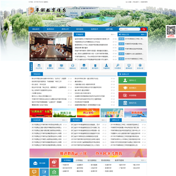 平湖教育网网站图片展示