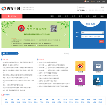 中国中小学教育网