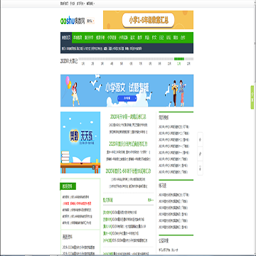 重庆奥数网网站图片展示
