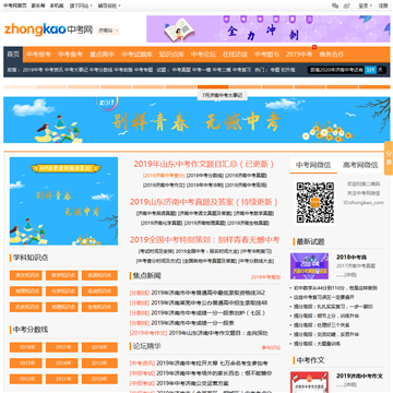 济南中考网网站图片展示