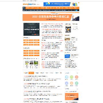 杭州中考网网站图片展示