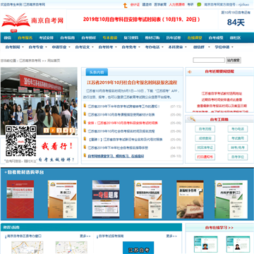 南京自考网站网站图片展示