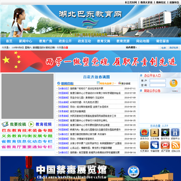 巴东县教育网网站图片展示
