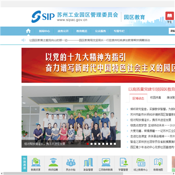 苏州工业园区教育网网站图片展示