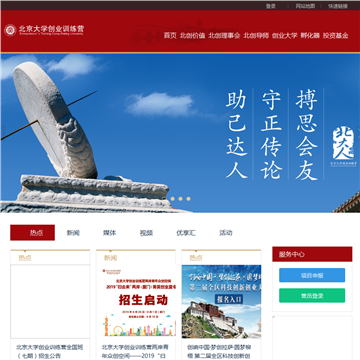 北京大学创业训练营网站图片展示