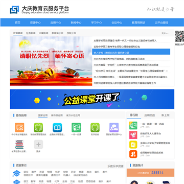 大庆教育局网站图片展示