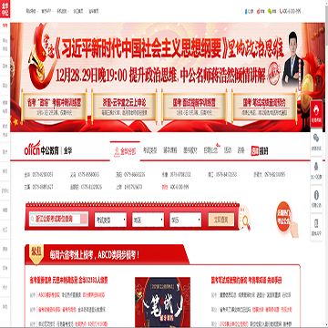 金华中公教育网站图片展示