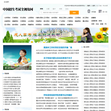 中国招生考试全视角网网站图片展示