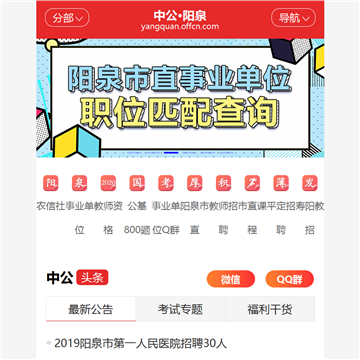 中公阳泉人事考试网网站图片展示