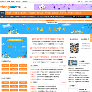 广州中考网网站图片展示