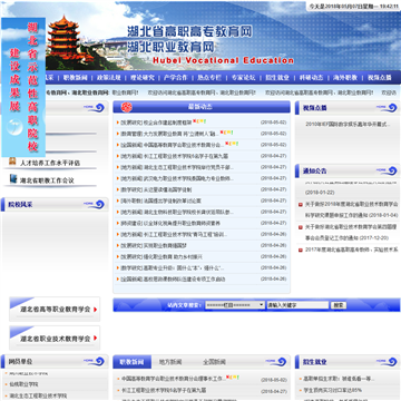 湖北省高职高专教育网网站图片展示
