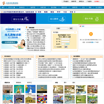 北京学前教育网网站图片展示
