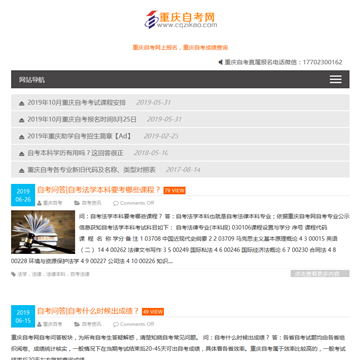 重庆自考网站网站图片展示