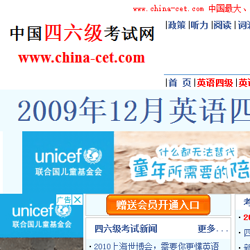 中国四六级考试网网站图片展示