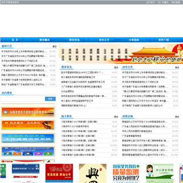 陆丰市教育信息网网站图片展示