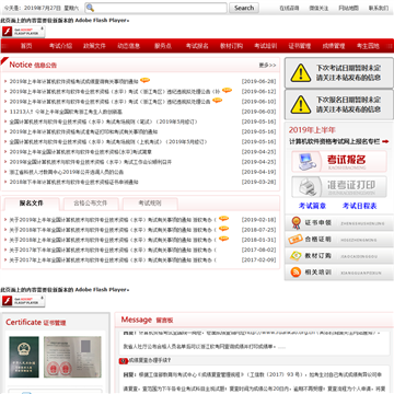 浙江软件考试网网站图片展示