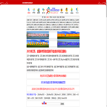 江苏计算机等级考试网网站图片展示