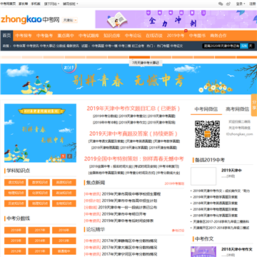天津中考网网站图片展示