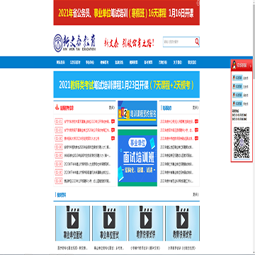 贵州新文泰教育网网站图片展示