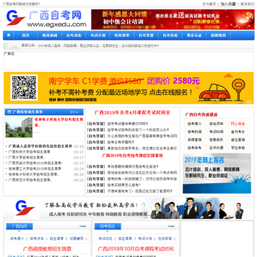 广西自考网网站图片展示