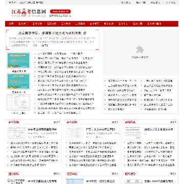 江苏高考信息网网站图片展示